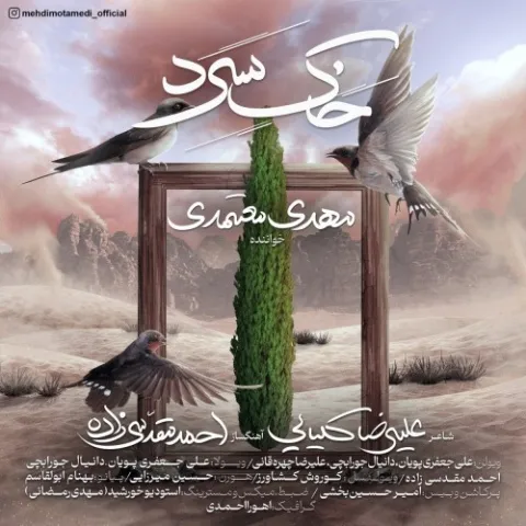 دانلود آهنگ خاک سرد از مهدی معتمدی