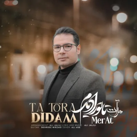 دانلود آهنگ تا تو را دیدم از مرآت