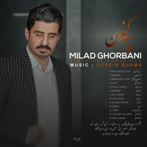 دانلود آهنگ چه کنم من از میلاد قربانی