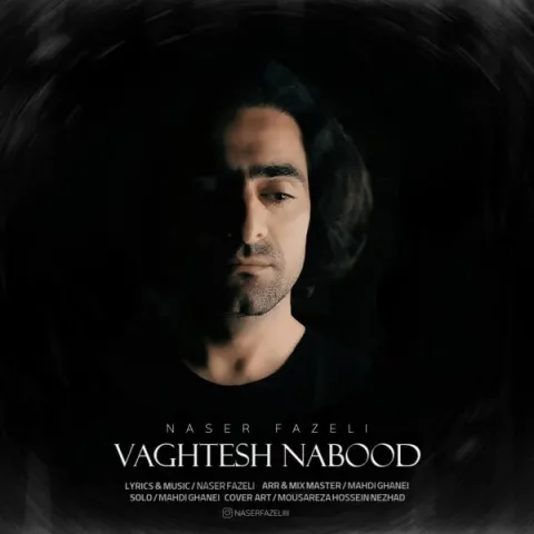 دانلود آهنگ وقتش نبود از ناصر فاضلی | ملودیکده دانلود آهنگ وقتش نبود از ناصر فاضلی