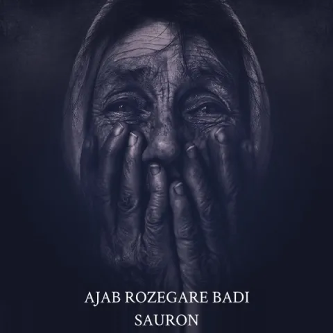 دانلود آهنگ عجب روزگار بدی از سائرون