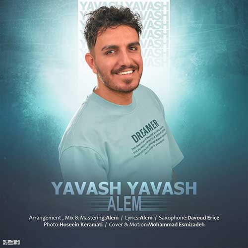 دانلود آهنگ یواش یواش از عالم | ملودیکده دانلود آهنگ یواش یواش از عالم