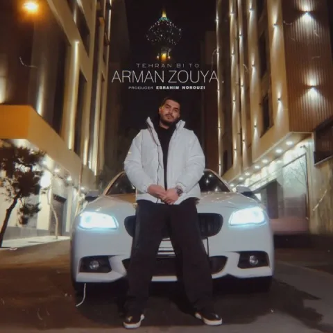 دانلود آهنگ تهران بی تو از آرمان ذویا