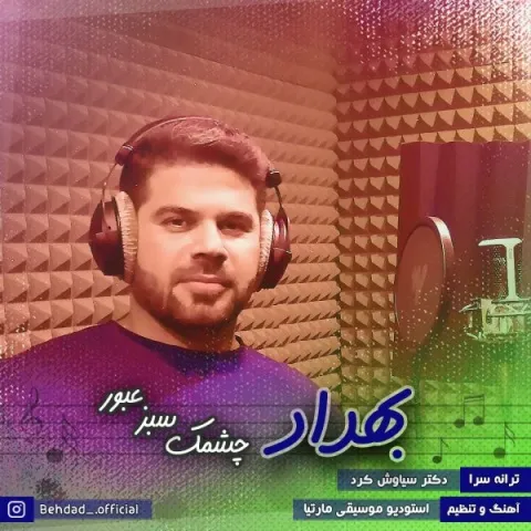 دانلود آهنگ چشمک سبز عبور از بهداد