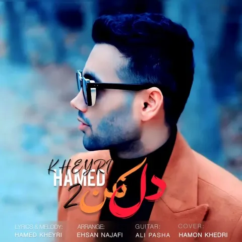 دانلود آهنگ دل نکن ۲ از حامد خیری