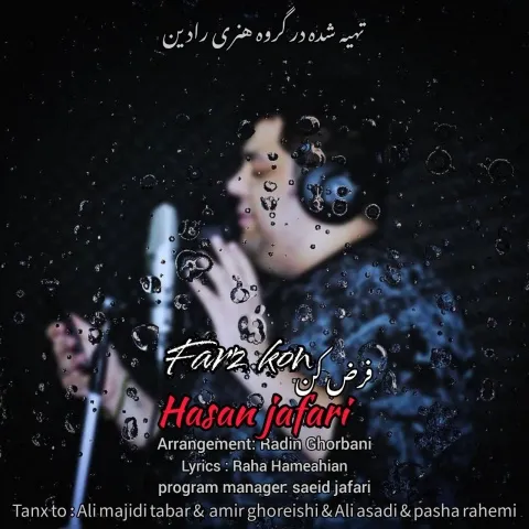 دانلود آهنگ فرض کن از حسن جعفری