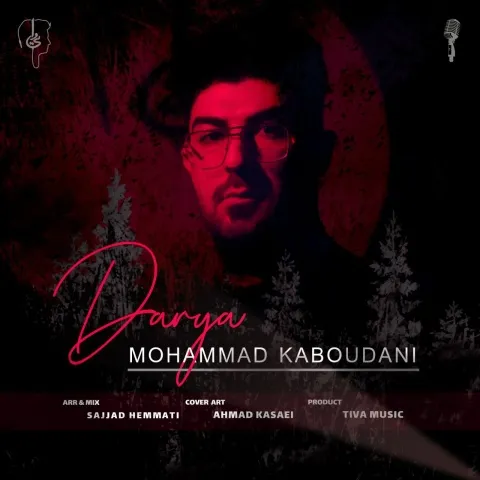 دانلود آهنگ دریا از محمد کبودانی
