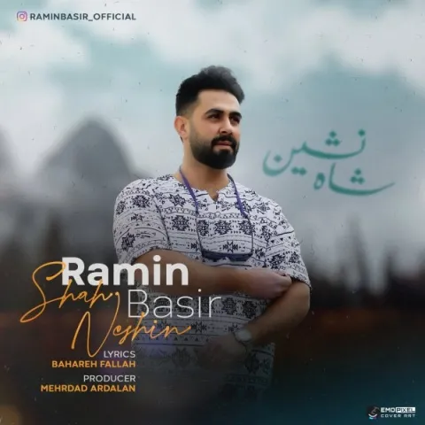 دانلود آهنگ شاه نشین از رامین بصیر