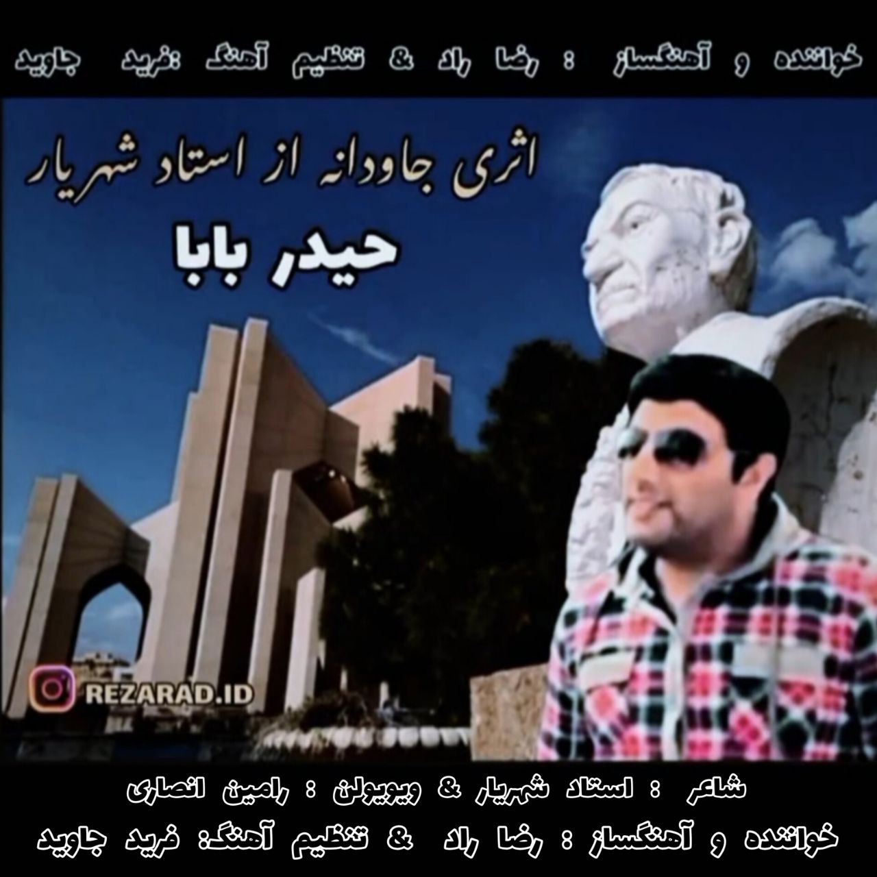 دانلود آهنگ حیدر بابا از رضا راد | ملودیکده دانلود آهنگ حیدر بابا از رضا راد