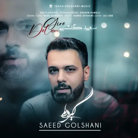 دانلود آهنگ گیره دلم از سعید گلشنی | ملودیکده دانلود آهنگ گیره دلم از سعید گلشنی