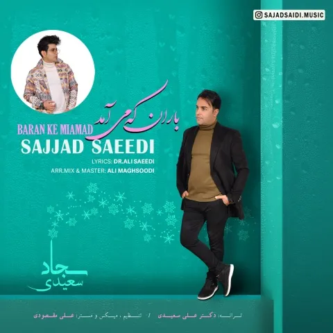 دانلود آهنگ باران که می آمد از سجاد سعیدی | ملودیکده دانلود آهنگ باران که می آمد از سجاد سعیدی