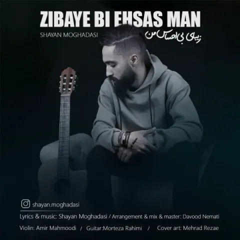 دانلود آهنگ زیبای بی احساس من از شایان مقدسی