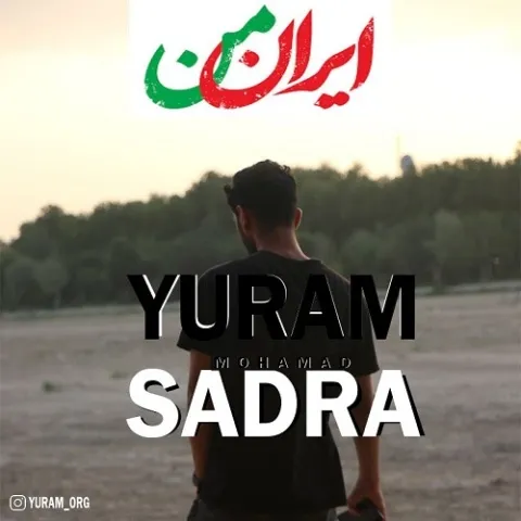 دانلود آهنگ ایران من از یورام و محمد صدرا