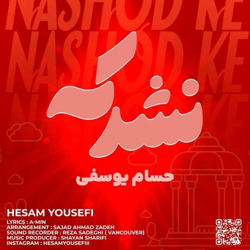 دانلود آهنگ نشد كه از حسام يوسفى | ملودیکده دانلود آهنگ نشد كه از حسام يوسفى
