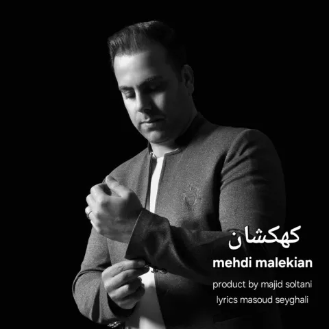 دانلود آهنگ کهکشان از مهدی ملکیان