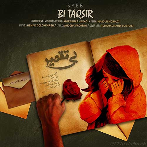 دانلود آهنگ بی تقصیر از صائب