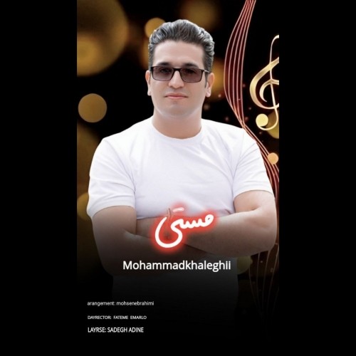 دانلود آهنگ مستی از محمد خالقی