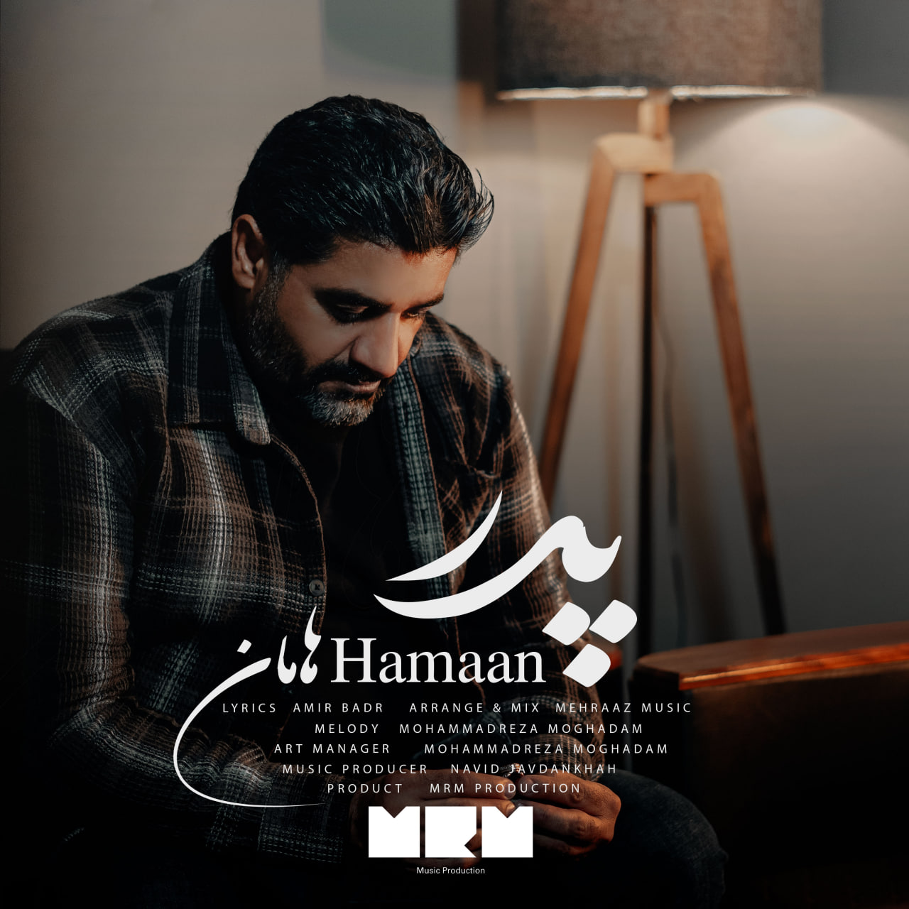 دانلود آهنگ پدر از هامان | ملودیکده دانلود آهنگ پدر از هامان