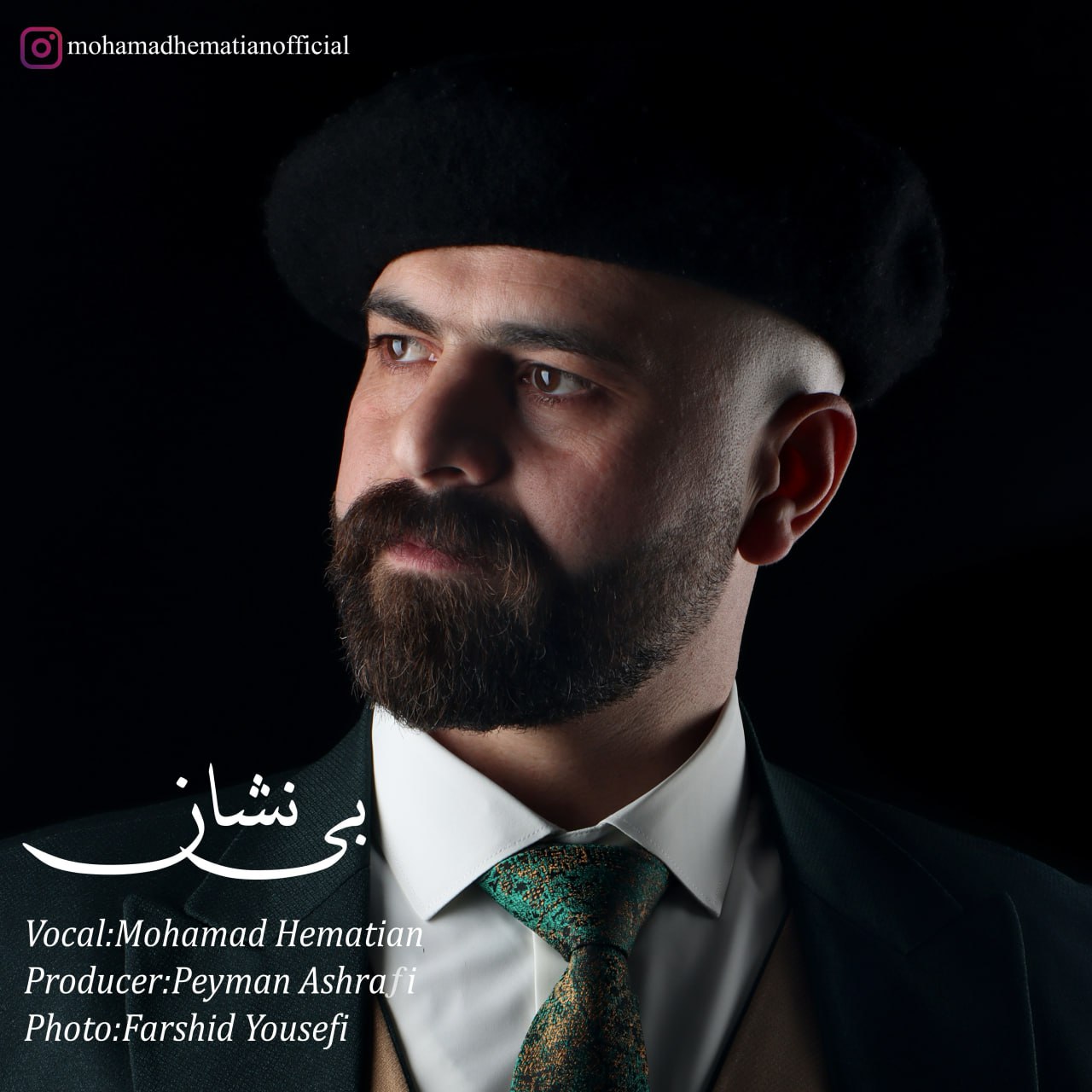 دانلود آهنگ بی نشان از محمد همتیان | ملودیکده دانلود آهنگ بی نشان از محمد همتیان