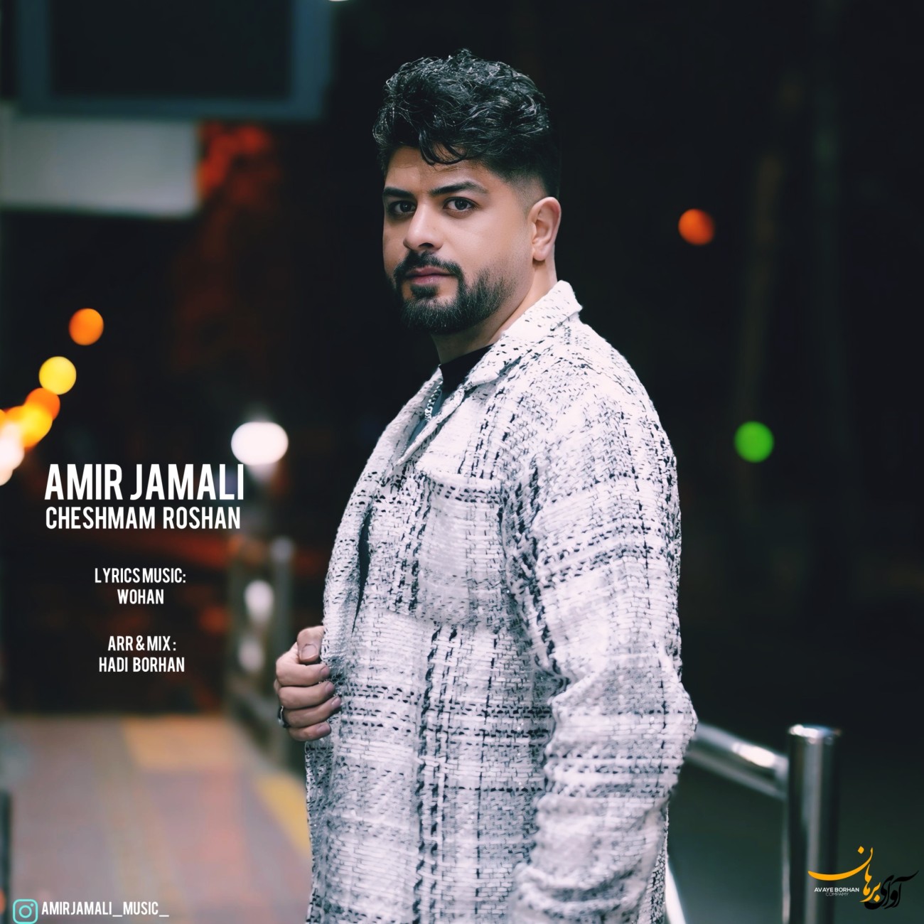 دانلود آهنگ چشمم روشن از امیر جمالی | ملودیکده دانلود آهنگ چشمم روشن از امیر جمالی