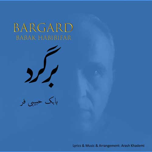 دانلود آهنگ برگرد از بابک حبیبی فر | ملودیکده دانلود آهنگ برگرد از بابک حبیبی فر