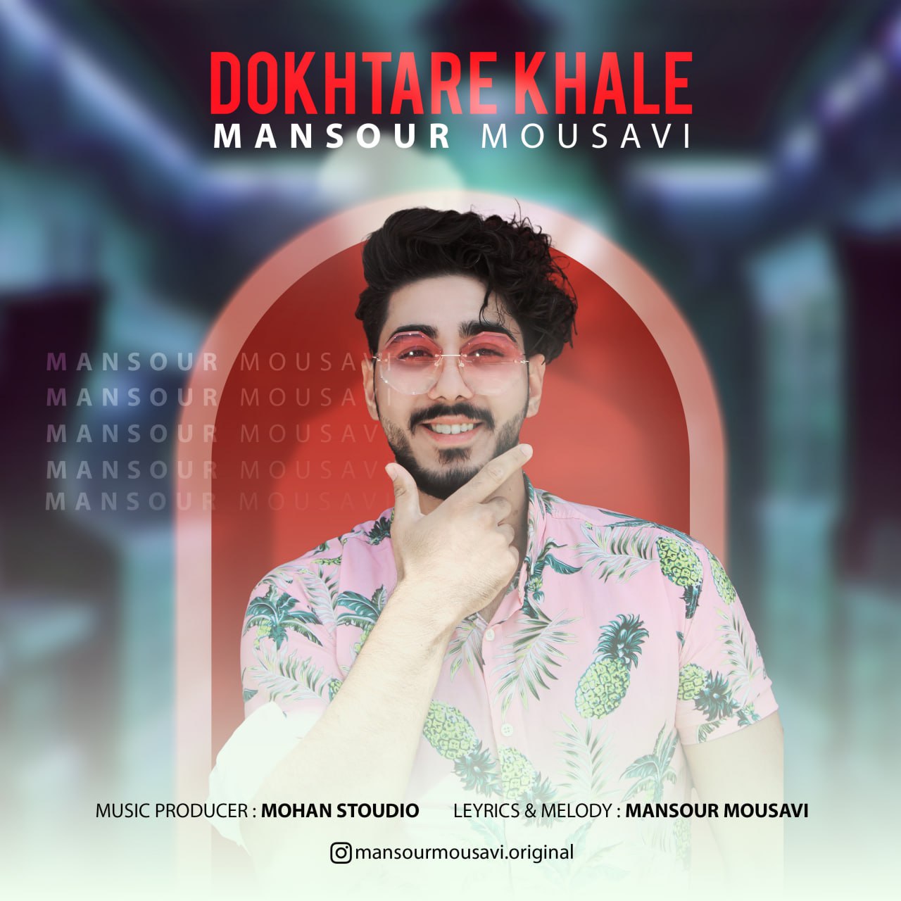 دانلود آهنگ دختر خاله از منصور موسوی | ملودیکده دانلود آهنگ دختر خاله از منصور موسوی