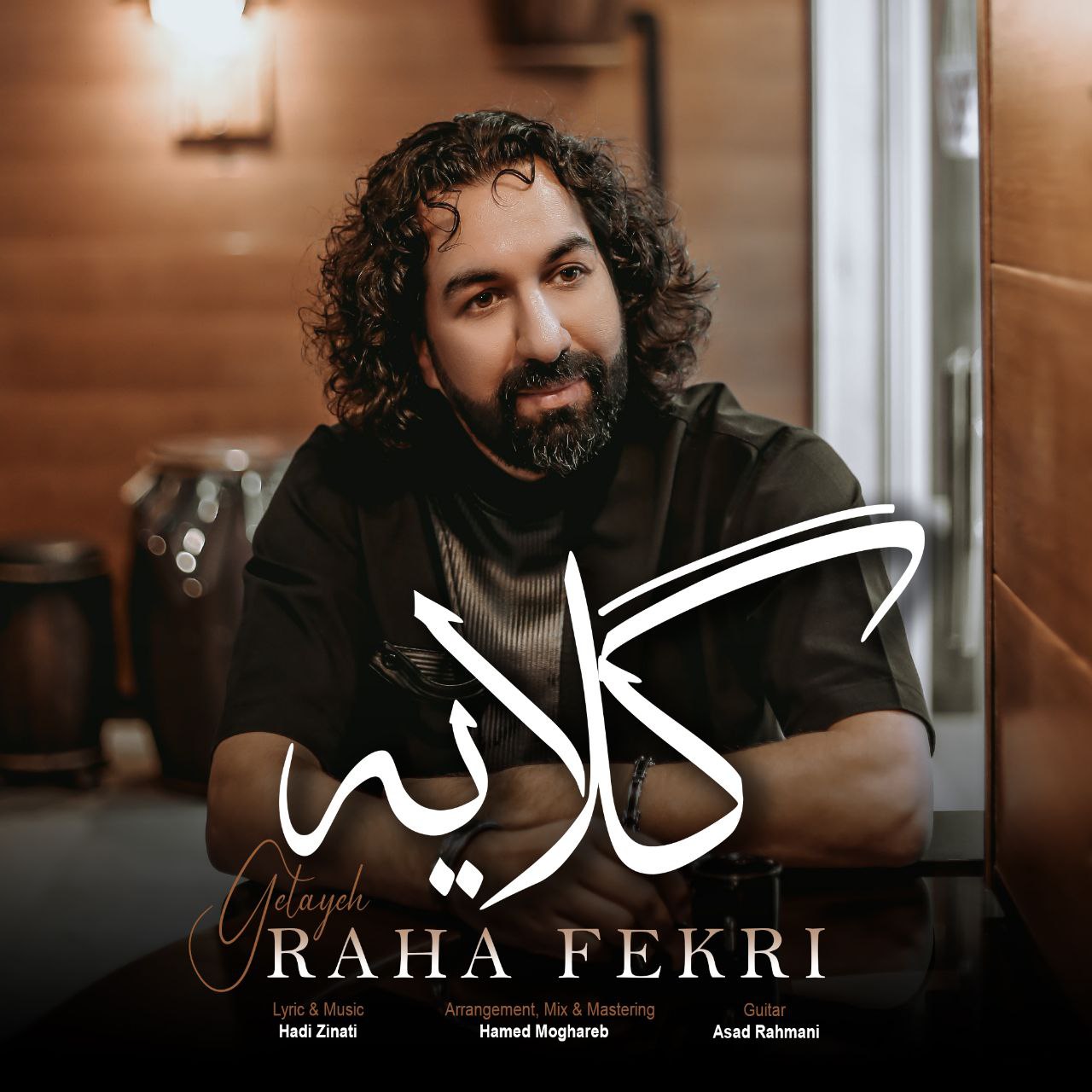 دانلود آهنگ گلایه از رها فکری | ملودیکده دانلود آهنگ گلایه از رها فکری