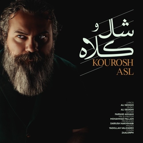 دانلود آهنگ شال و کلاه از کوروش اصل | ملودیکده دانلود آهنگ شال و کلاه از کوروش اصل