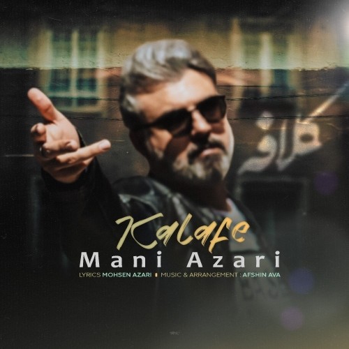 دانلود آهنگ کلافه از مانی آذری