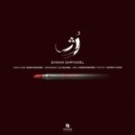 دانلود آهنگ رژ از احسان دریادل دانلود آهنگ رژ از احسان دریادل