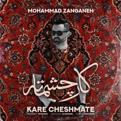 دانلود آهنگ کار چشماته از محمد زنگنه | ملودیکده