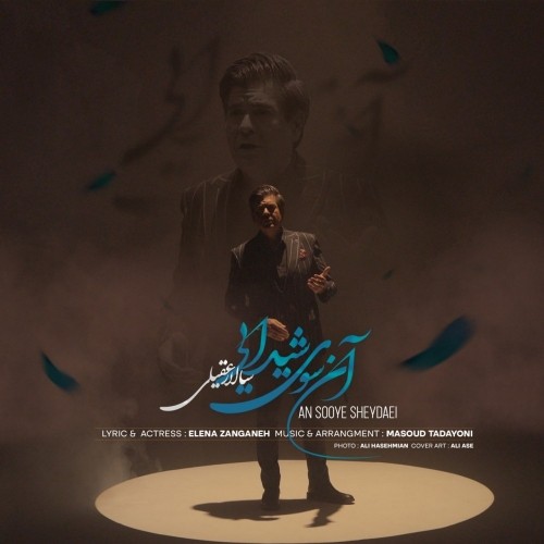دانلود آهنگ جدید سالار عقیلی به نام آن سوی شیدایی