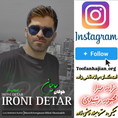 دانلود آهنگ جدید طوفان حاجیان به نام ایرونی دتر