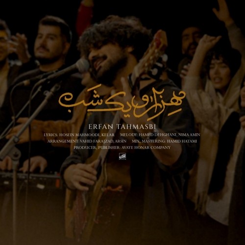 دانلود آهنگ جدید عرفان طهماسبی به نام هزار و یک شب