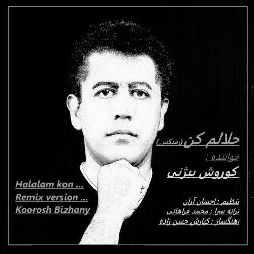 دانلود آهنگ جدید کوروش بیژنی به نام حلالم کن