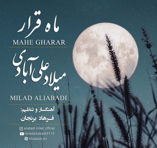 دانلود آهنگ جدید میلاد علی آبادی به نام ماه قرار