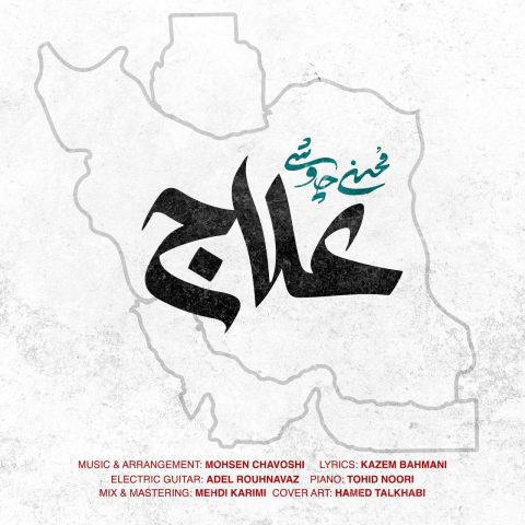 دانلود آهنگ علاج از محسن چاوشی | ملودیکده