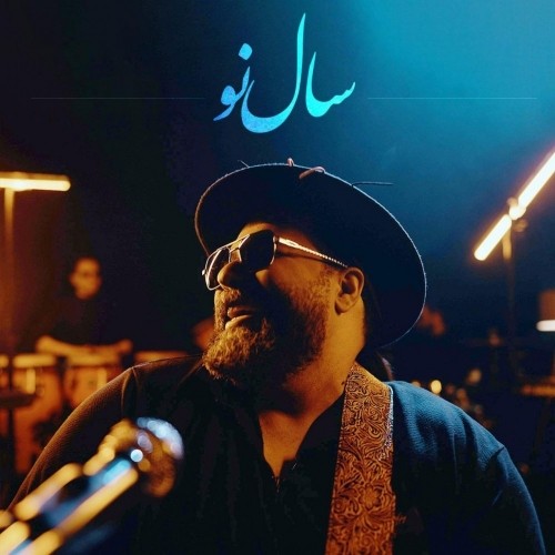 دانلود آهنگ سال نو از رضا صادقی | ملودیکده دانلود آهنگ جدید رضا صادقی به نام سال نو