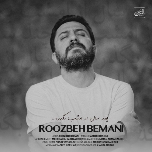 دانلود آهنگ جدید روزبه بمانی به نام چند سال از امشب بگذره