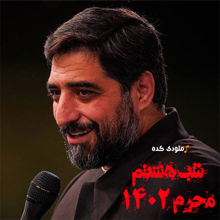دانلود مداحی ای عشق چه زیبایی از مجید بنی فاطمه