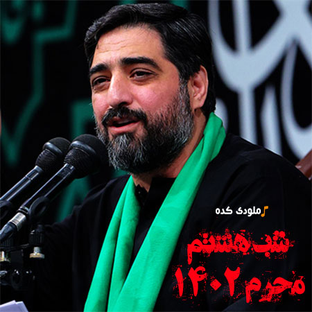 دانلود مداحی با حال بدم من و بپذیر از مجید بنی فاطمه