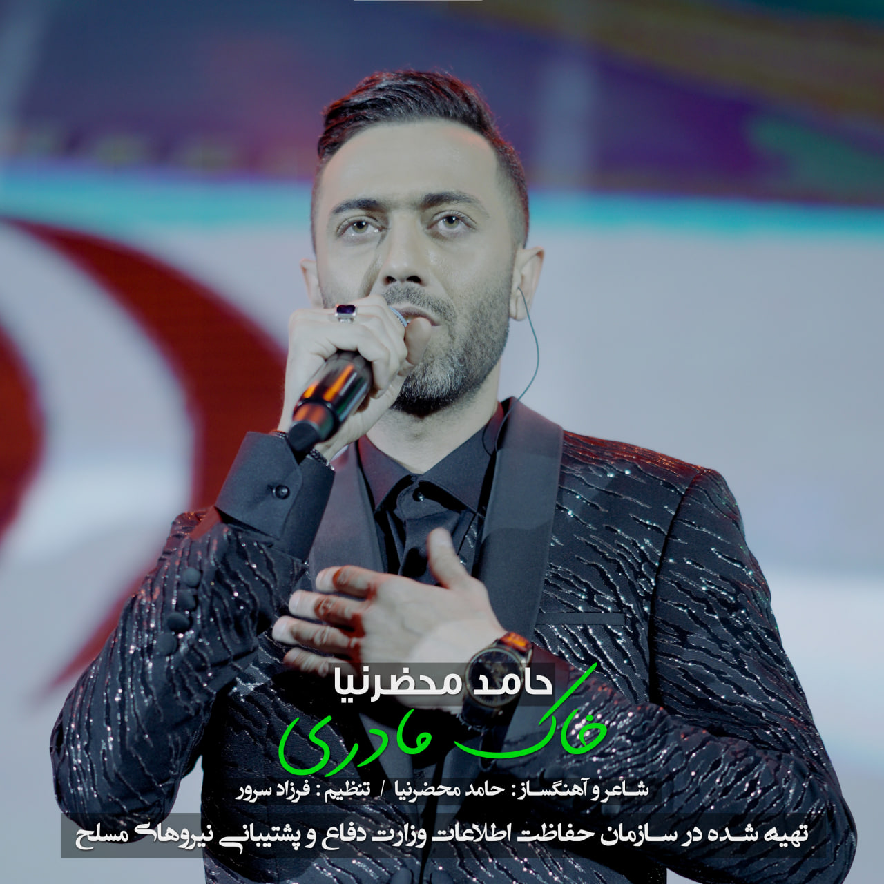دانلود آهنگ خاک مادری از حامد محضرنیا | ملودیکده