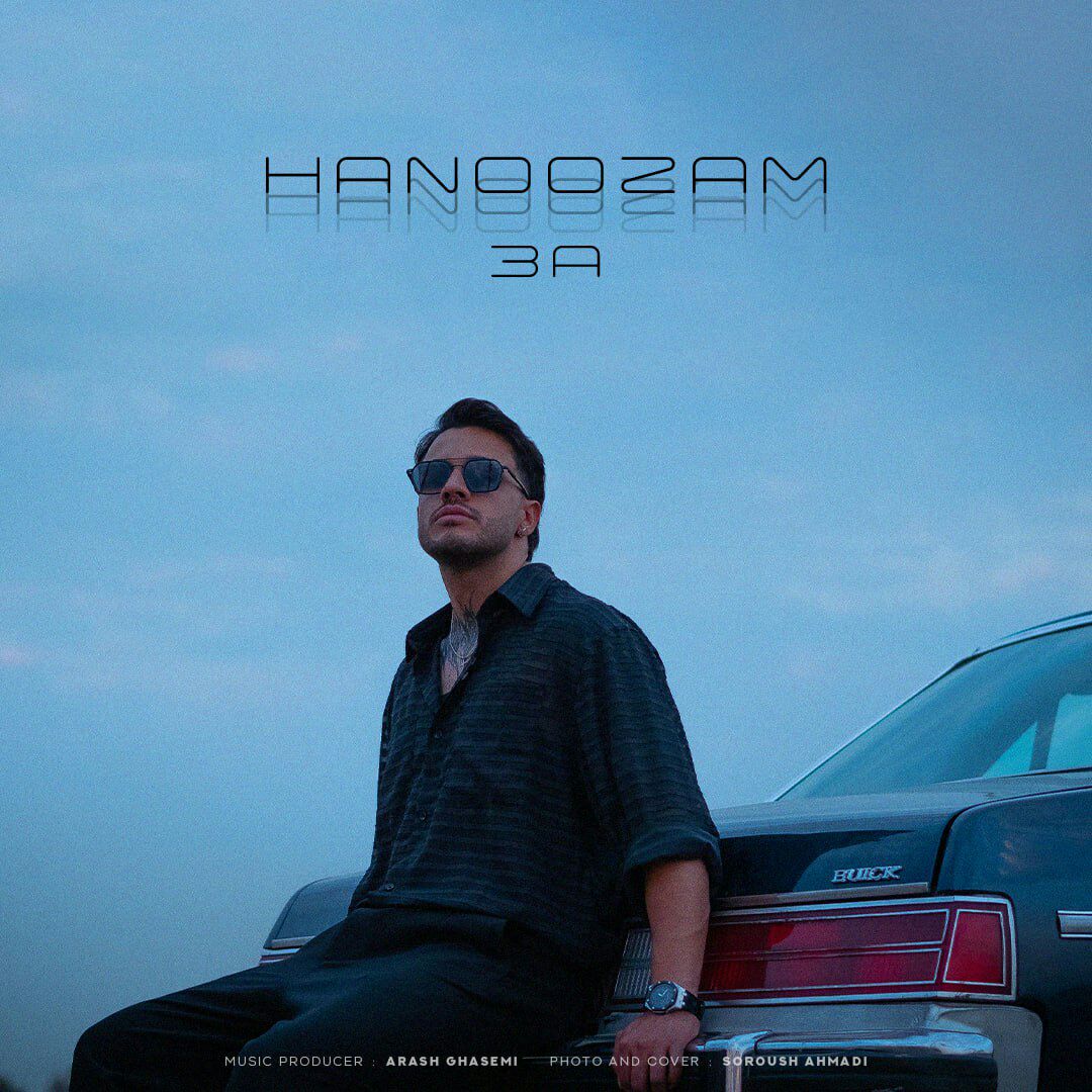 دانلود آهنگ هنوزم از تی ری ای | ملودیکده دانلود آهنگ جدید تی ری ای به نام هنوزم