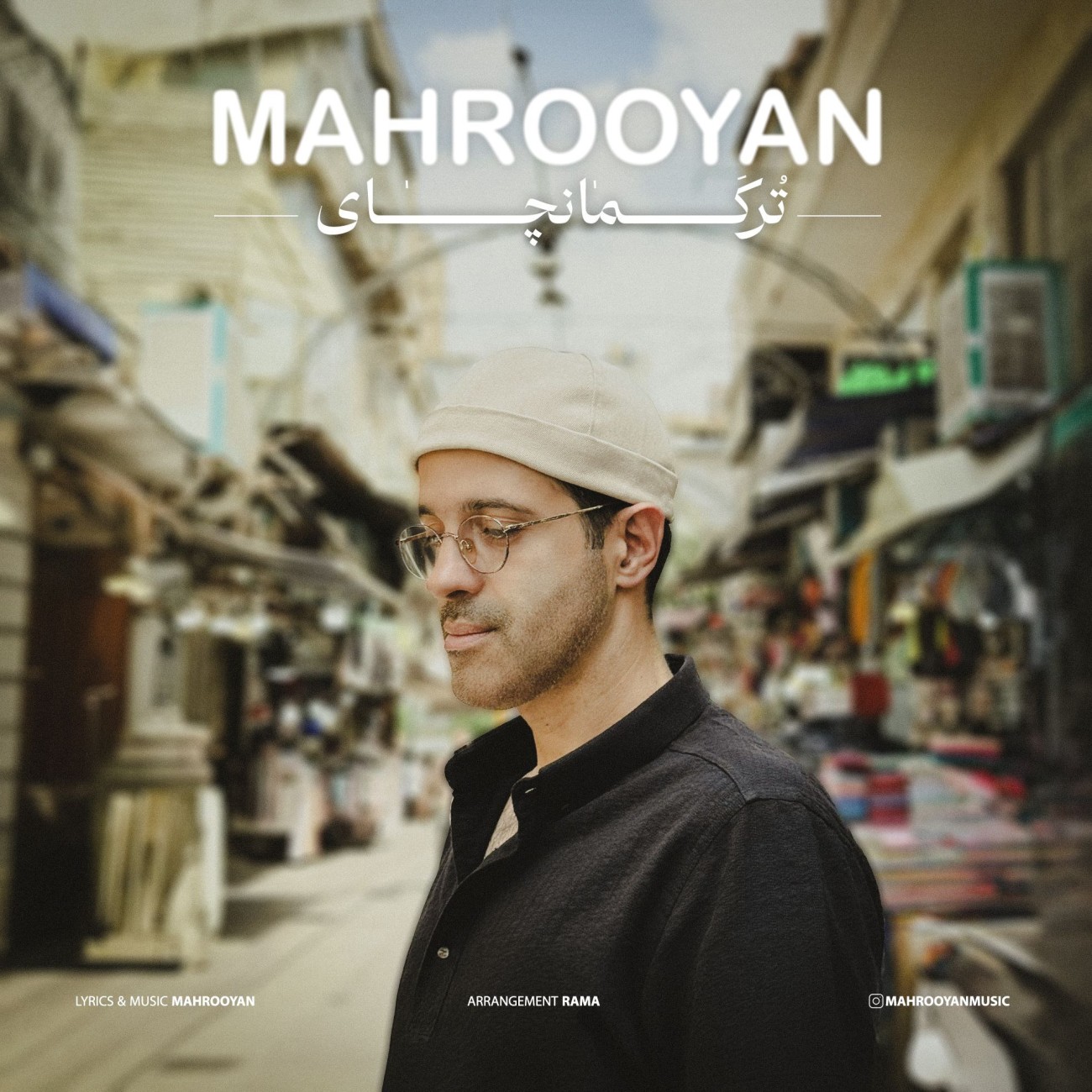 دانلود آهنگ ترکمانچای از ماهرویان | ملودیکده دانلود آهنگ جدید ماهرویان به نام ترکمانچای