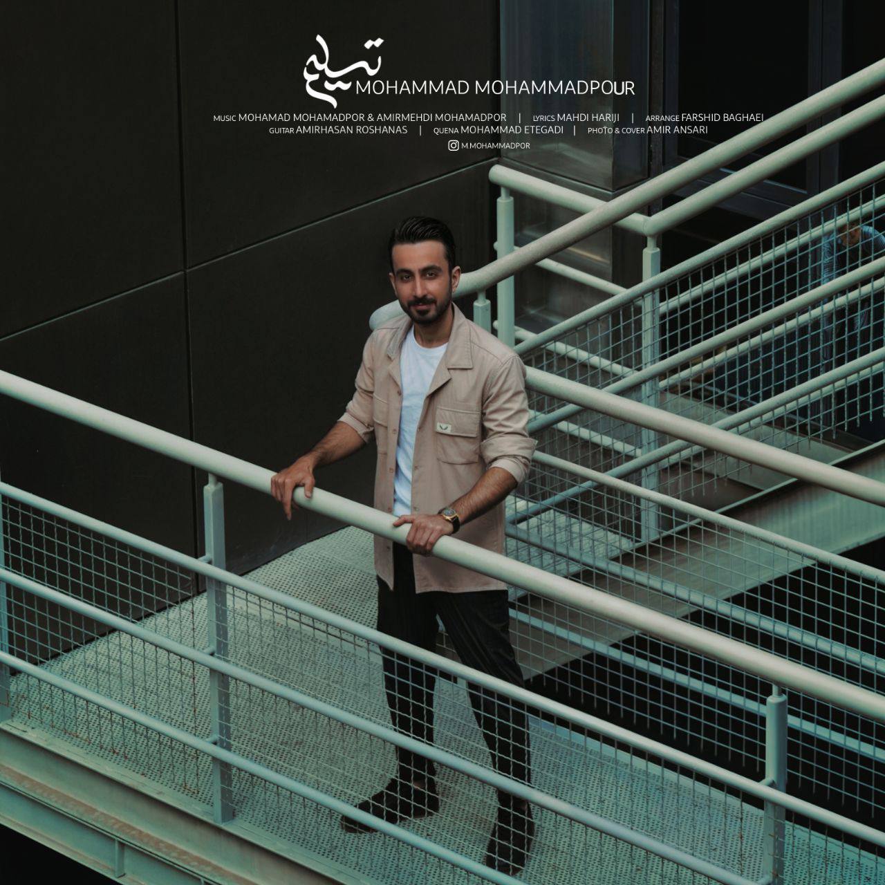 دانلود آهنگ تسلیم از محمد محمدپور | ملودیکده دانلود آهنگ جدید محمد محمدپور به نام تسلیم