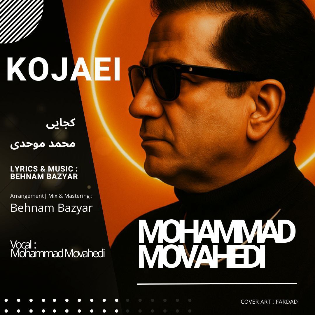 دانلود آهنگ جدید محمد موحدی به نام کجایی