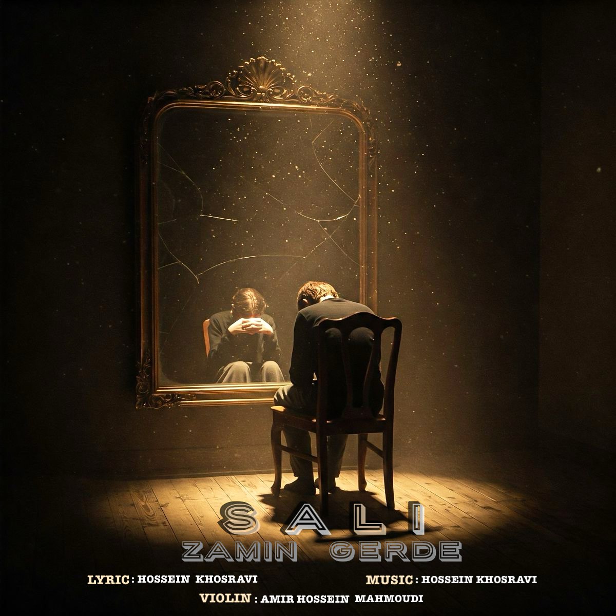 دانلود آهنگ زمين گرده از سالی | ملودیکده دانلود آهنگ جدید سالی به نام زمين گرده