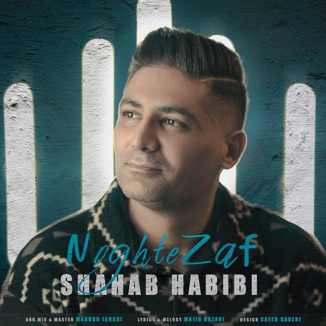 دانلود آهنگ نقطه ضعف از شهاب حبیبی | ملودیکده دانلود آهنگ جدید شهاب حبیبی به نام نقطه ضعف