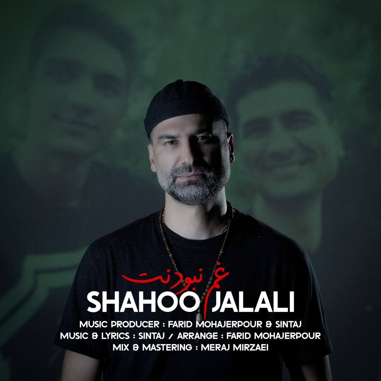 دانلود آهنگ غم نبودنت از شاهو جلالی | ملودیکده دانلود آهنگ جدید شاهو جلالی به نام غم نبودنت