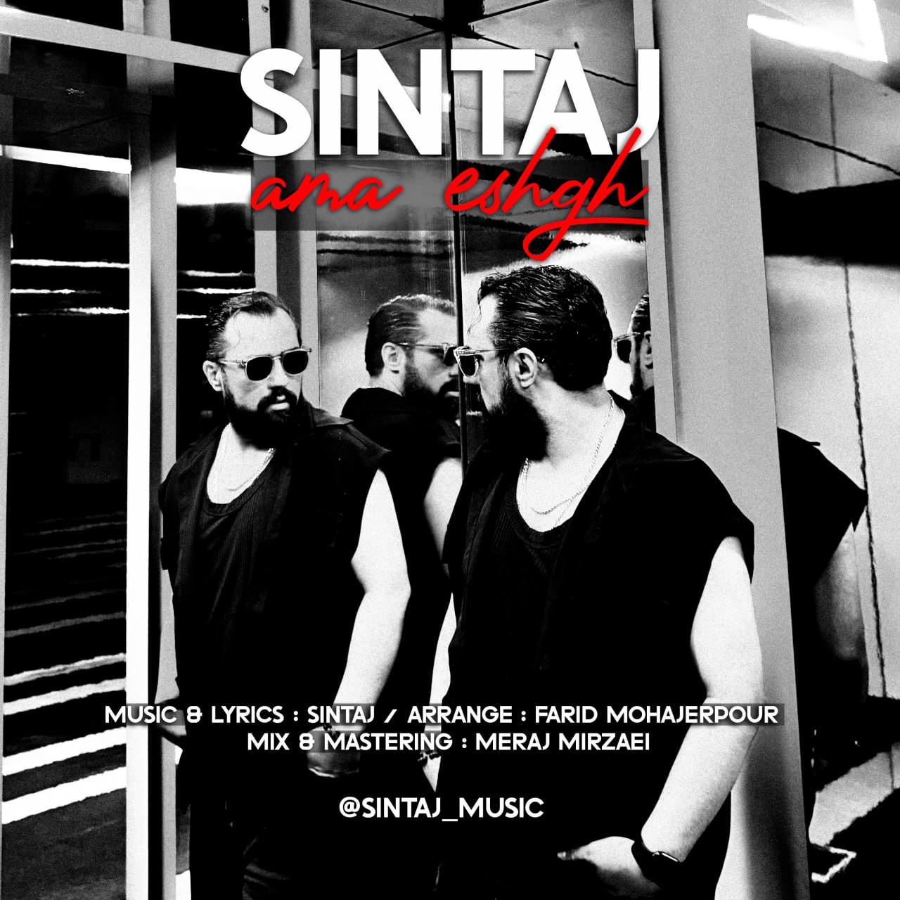 دانلود آهنگ اما عشق از سینتاج | ملودیکده دانلود آهنگ جدید سینتاج به نام اما عشق